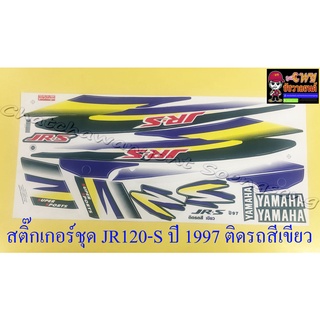 สติ๊กเกอร์ชุด JR-S ปี1997 ติดรถสีเขียว (10269)