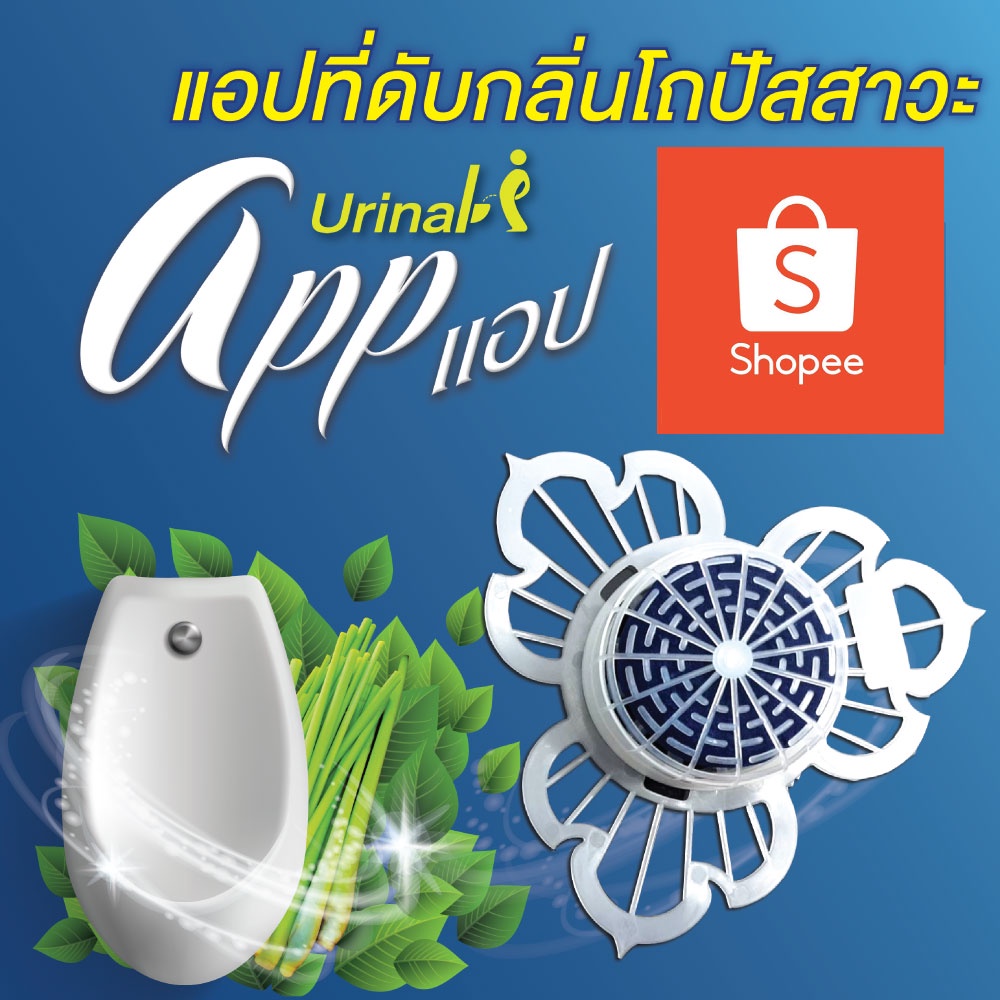 ภาพสินค้าก้อนดับกลิ่นห้องน้ำ กลิ่นห้องน้ำในก้อนเดียว (app urinal) ก้อนดับกลิ่นโถปัสสาวะ, เจลดับกลิ่น, ที่ดับกลิ่นโถฉี่ผู้ชาย จากร้าน thaidetergent บน Shopee ภาพที่ 1