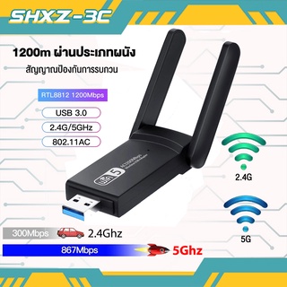 1200Mbps 2.4GHz-5.8GHz usb ตัวรับสัญญาณ wifi 5G ตัวรับ wifi USB3.0 Dual Band USB Adapter