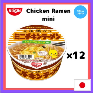 【Direct from Japan】 Nissin Chicken Ramen Noodles mini (Japanese Instant Ramen) 38g*12PCS 日本 日清杯麵 日本泡麵 日本杯麵 杯麵 泡麵