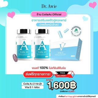 ✅ Vita S ✅ Dr.awie แก้รอยสิว ฝ้ากระ จุดด่างดำ ผิวนุ่มลื่น สูตรแพทย์ Vita S ไวต้าเอส วิทต้าเอส หมอผึ้ง Colla-ac