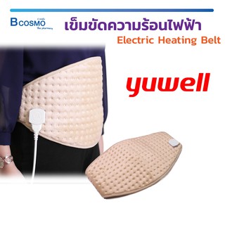เข็มขัดความร้อน ไฟฟ้า Electric Heating Belt YUWELL ใช้สำหรับบรรเทาอาการปวดบริเวณต่างๆ / Bcosmo The Pharmacy
