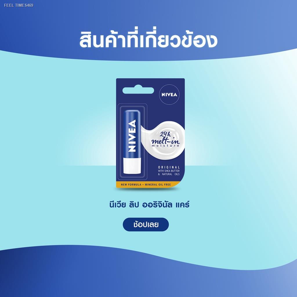 ส่ส่งไวจากไทย-นีเวีย-ลิป-บำรุงริมฝีปาก-เดอร์มา-รีแพร์-4-8-กรัม-2-ชิ้น-nivea