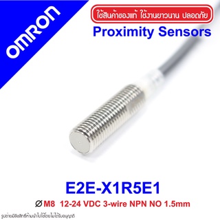 E2E-X1R5E1 OMRON E2E-X1R5E1 Inductive Proximity Sensor รุ่น E2E (ทรงกระบอก) E2E-X1R5E1 Proximity E2E-X1R5E1