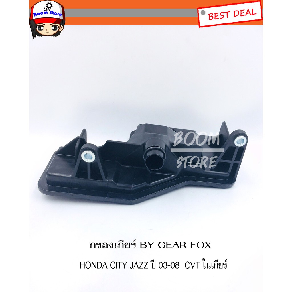 gearfox-ไส้กรองเกียร์ออโต้-honda-city-zx-ปี-03-08-jazz-gd-ปี-03-08-cvt-ในเกียร์-รหัส-1515014-25420-pwr-003