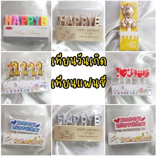 เทียนวันเกิด เทียนแฟนซี มีหลายแบบให้เลือก candle fantasies