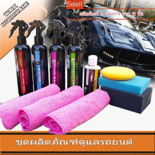 carcare-wax-hurricane-ผลิตภัณฑ์ดูแลรถ-ชุด-11-ชิ้น-น้ำยาล้างรถ-น้ำยาเคลือบรถ-น้ำยาเคลือบสีรถ