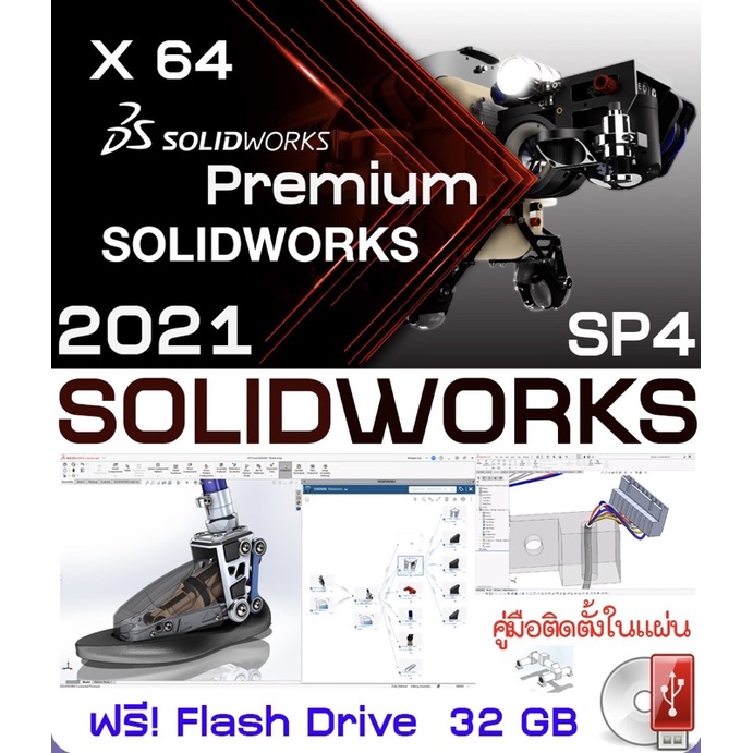 โปรแกรม-solidworks-2021-sp4-premium-คู่มือสอนติดตั้ง-โปรแกรม-เขียนแบบ-2d-3d-cad-cam-c007