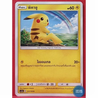 [ของแท้] พิคาชู C 101/150 การ์ดโปเกมอนภาษาไทย [Pokémon Trading Card Game]