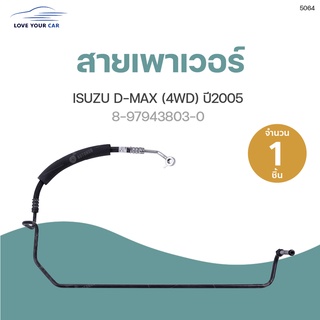 APLUS สายเพาเวอร์ ISUZU D-MAX 05 4WD 23"  8-97943803-0 (1ชิ้น) | APLUS