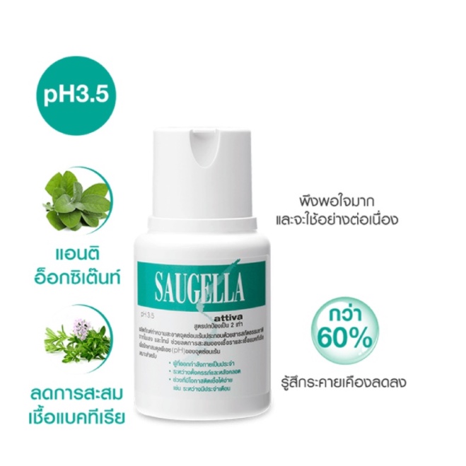 saugella-attiva-ซอลเจลล่า-แอ็ทติว่า-ph3-5-สูตรปกป้อง