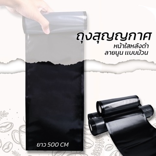 ถุงสูญญากาศ ถุงซีลสูญญากาศ หน้าใสหลังดำ ลายนูน แบบม้วน [1 ม้วน] ถูกชัวร์ มีสินค้าพร้อมส่ง - Coffee2T