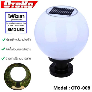 โคมไฟหัวเสากลม 2in1 LEDโซล่าเซลส์+ขั้วรับหลอดE27  ขนาด 8 นิ้ว OTOKO