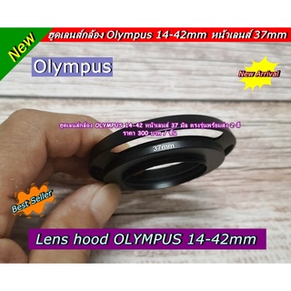 Lens hood OLYMPUS 14-42mm