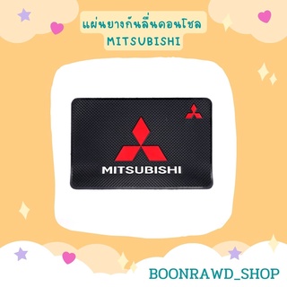 แผ่นยางกันลื่นคอนโชล MITSU//1546//