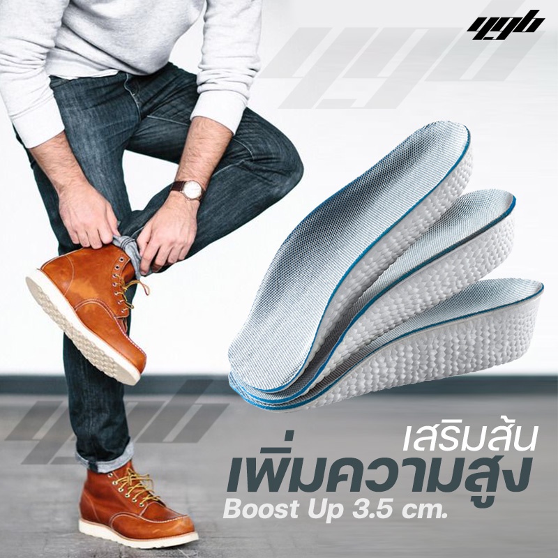 ภาพหน้าปกสินค้าYGB แผ่นเพิ่มความสูง แผ่นเสริมส้นเท้า (1คู่) BoostUp 1-3 cm. เสริมส้น รองเท้าเพิ่มความสูง จากร้าน yourgoodbody บน Shopee