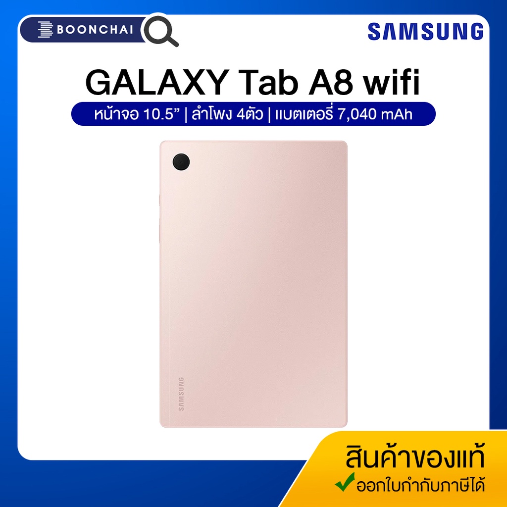 samsung-galaxy-tab-a8-wifi-4-64gb-แท็บเล็ต-สินค้าใหม่ของเเท้100-ประกันศูนย์ไทย-1ปี