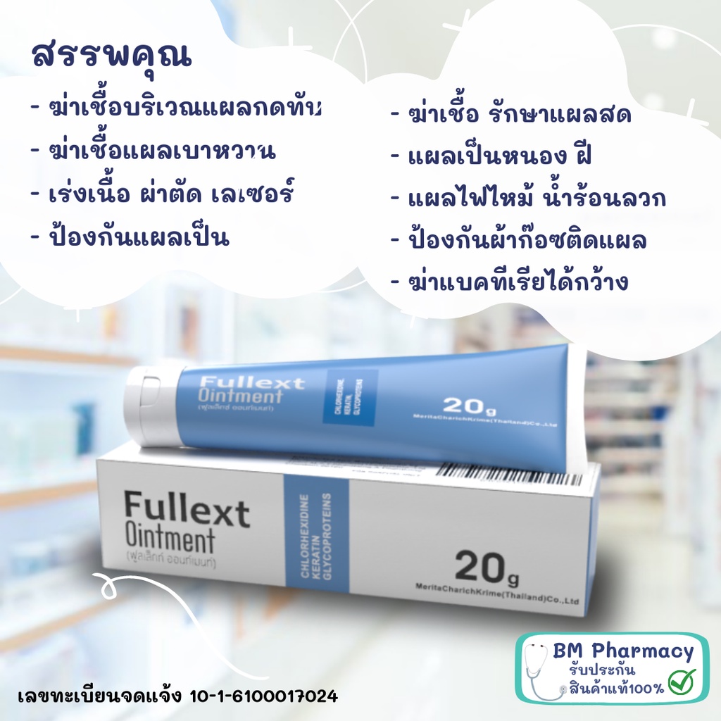 fullext-ยาทาแผล-ขี้ผึ้งเรียกเนื้อ-ทาแผลกดทับ-แผลเบาหวาน-ผ่าตัด-เลเซอร์-แผลถลอก-แผลศัลยกรรม-ไม่แสบแผล-20-g