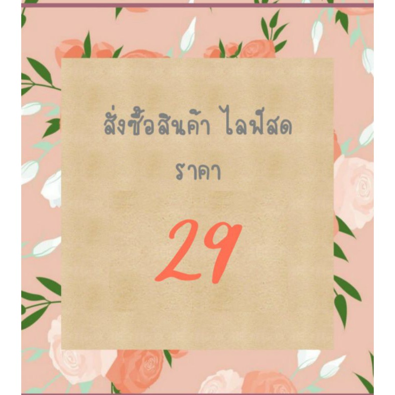 สั่งซื้อสินค้าราคาพิเศษเฉพาะlive