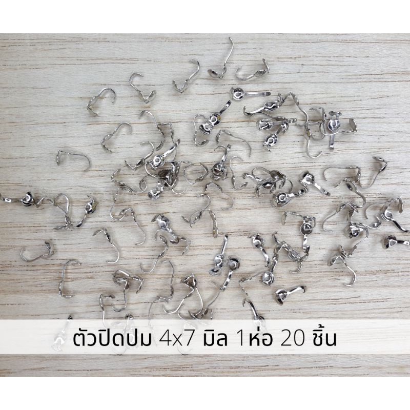 รูปภาพสินค้าแรกของตัวปิดปม 4x7มิล ปิดปมลูกปัด สีเงิน สำหรับงาน DIY ต่างๆ 1 ห่อ 20 ชิ้น 5 บาท