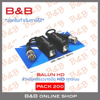 BILLION  BALUN HD for HDTVI, HDCVI, AHD and Analog PACK 200 BY BILLION AND BEYOND SHOP