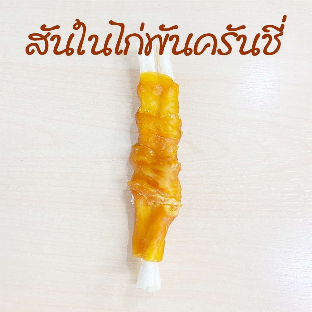 ขนมสุนัข-ขนมหมา-ขนมขบเคี้ยว-ขนมขัดฟัน-หอมอร่อย