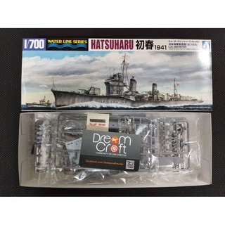 AOSHIMA 1/700 I.J.N. DESTROYER HATSUHARU 1941 (โมเดลเรือ Model DreamCraft)