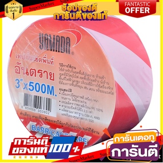 เทปกั้นเขต YAMADA 500 ม. สีขาว/แดง อุปกรณ์นิรภัยส่วนบุคคล WARNING TAPE YAMADA 500M WHITE/RED