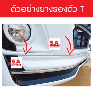 ภาพขนาดย่อของภาพหน้าปกสินค้ายางรองสเกิร์ตตัวT คิ้วล้อตัว T (ขนาด 5มิล 7มิล) ,ยางรองคิ้วล้อตัว T มาตรฐานศูนย์รถยนต์ ยางขอบสเกิร์ต ยางสเกิร์ต ยางตัวT จากร้าน sa_yangrong บน Shopee