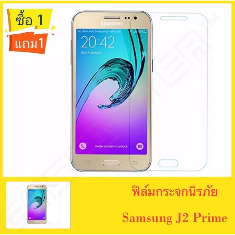 ฟิล์มกระจกนิรภัย-samsung-j2prime-ซื้อ1แถม1-ฟิล์มกันกระแทก-คุณภาพดี