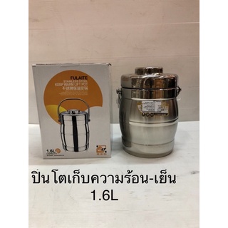 ปิ่นโตสแตนเลส เก็บอุณหภูมิ ร้อน-เย็น ขนาด 1.6 L