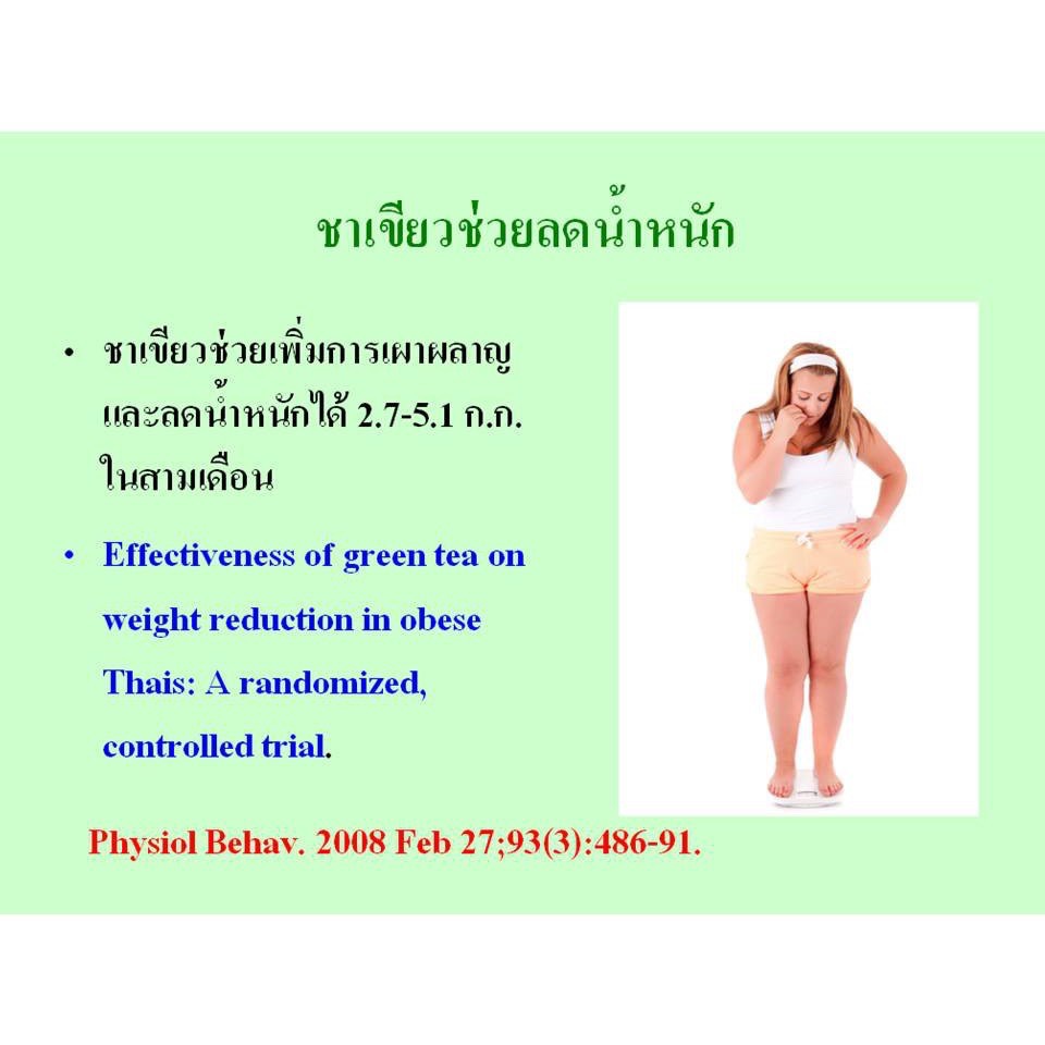 ส่งฟรี-egcg-giffarine-อีจีซีจี-กิฟฟารีน-สารสกัดชาเขียว-อาหารเสริม-ชาเขียวลดน้ำหนัก-ควบคุมน้ำหนัก