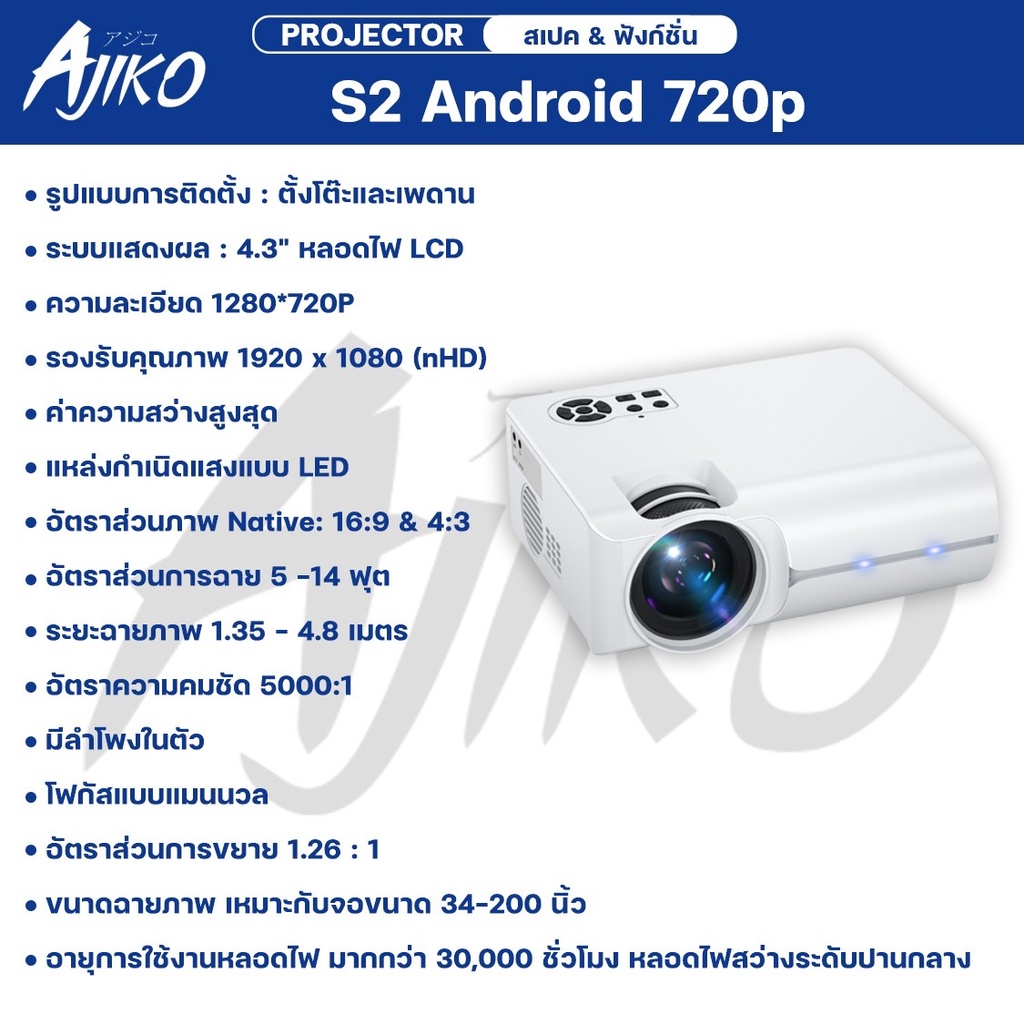 ajiko-projector-s2-android-720p-s2-wifi-720p