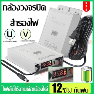 UPS Adapter 12V 2A แหล่งจ่ายไฟสำหรับกล้องวงจรปิด ปลั๊กไฟ เครื่องสำรองไฟ เฉพาะไฟดับ กันน้ำ กันฟ้าผ่า อยู่นาน10-12ชม.