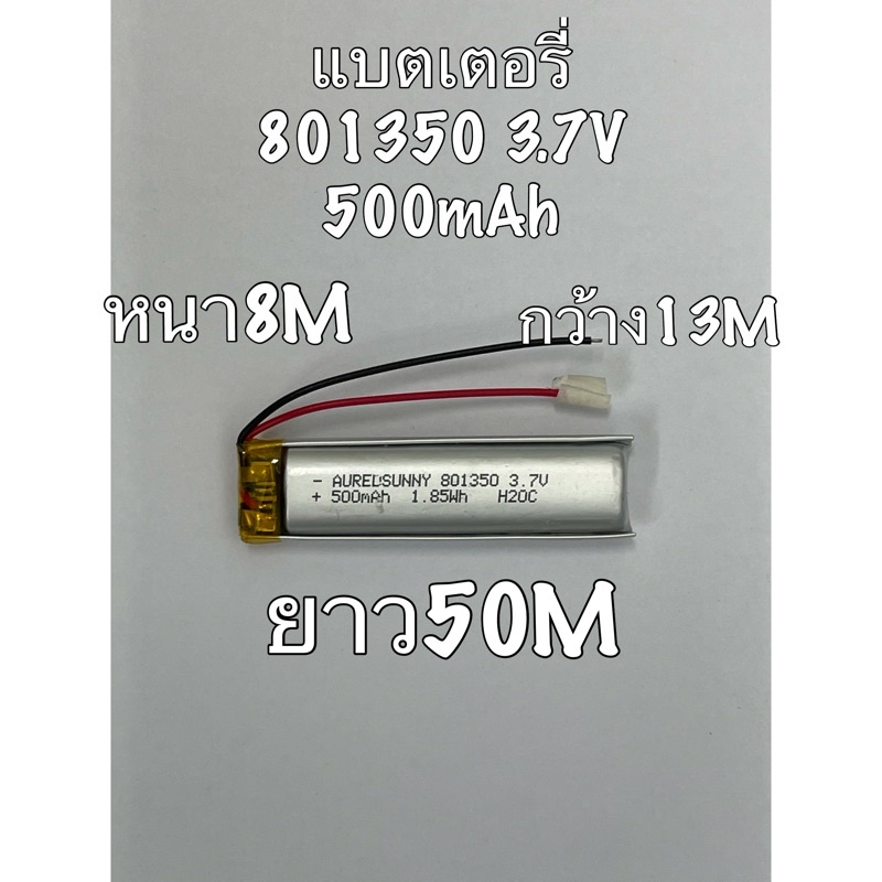 batter-3-7v-500mah-801350-mp4-gps-แบตเตอรี่-mp3-bluetooth-stereo-diy-gift