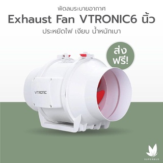ภาพขนาดย่อของสินค้าพัดลมระบายอากาศ Exhaust Fan VTRONIC ขนาด 6 นิ้ว สำหรับระบายอากาศในพื้นที่ปลูกต้นไม้ในร่ม