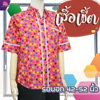 Almini - เสื้อคอปก BK1151 ไซส์ใหญ่ รอบอก 40-52 นิ้ว