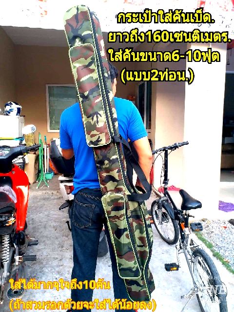 กระเป๋าใส่คันเบ็ด10ฟุตยาว165cm