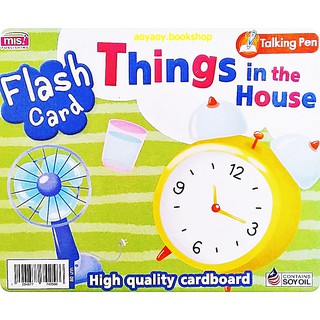 หนังสือแฟลชการ์ดสิ่งของที่อยู่ในบ้าน Flash Card Things in the House (ใช้ร่วมกับปากกาพูดได้Talking Penได้)