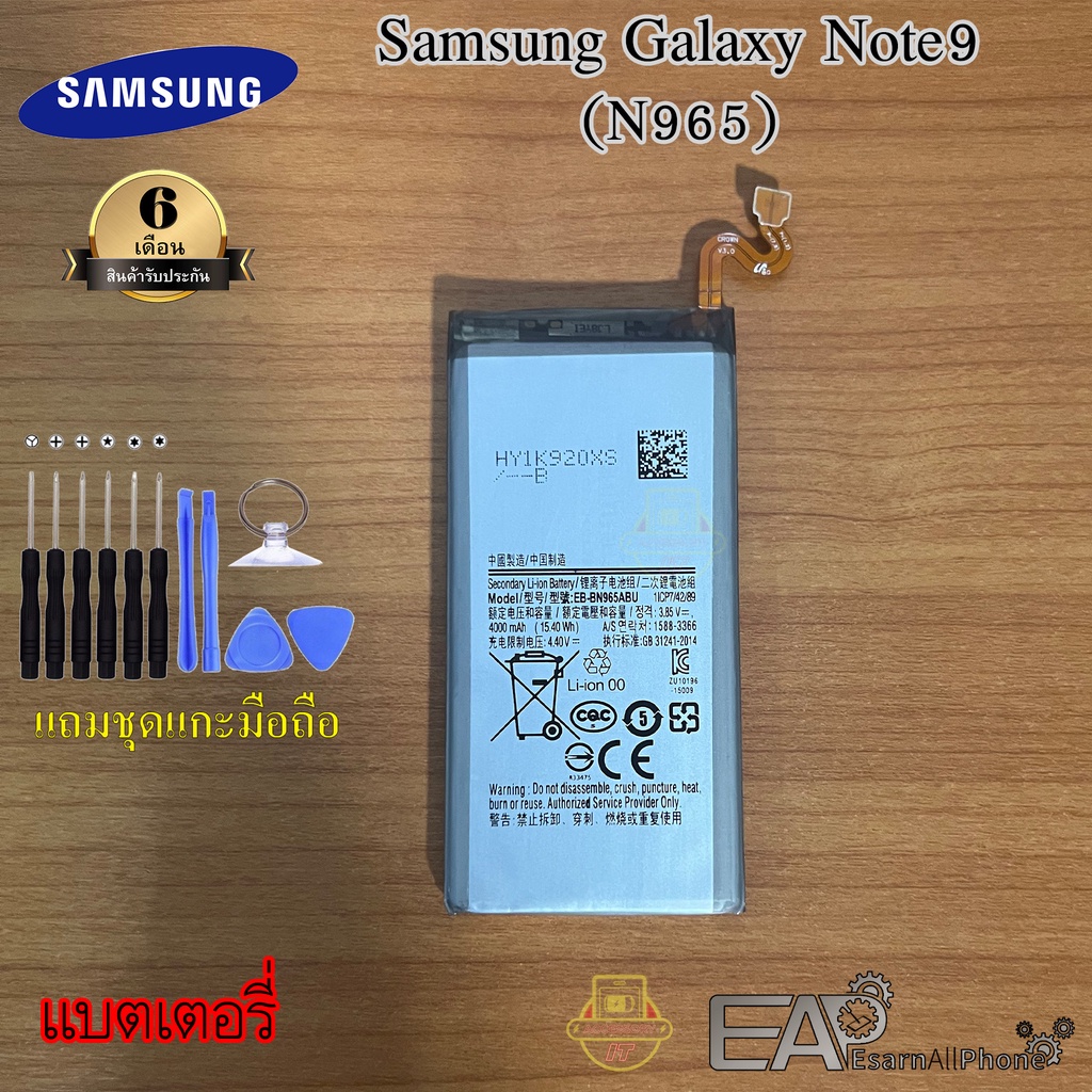 แบต-samsung-galaxy-note9-โน๊ต-9-n965-รับประกัน-6-เดือน-พร้อมแถมชุดแกะเครื่อง