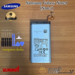 แบต Samsung Galaxy Note9 (โน๊ต 9) - (N965) (รับประกัน 6 เดือน) พร้อมแถมชุดแกะเครื่อง