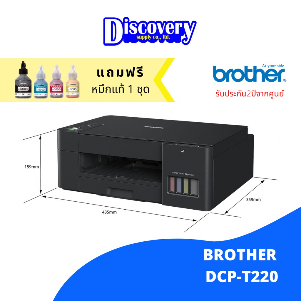 เครื่องพิมพ์-brother-dcp-t220-ink-tank-printer-all-in-one-เครื่องปริ้นเตอร์มัลติฟังก์ชันอิงค์เจ็ท