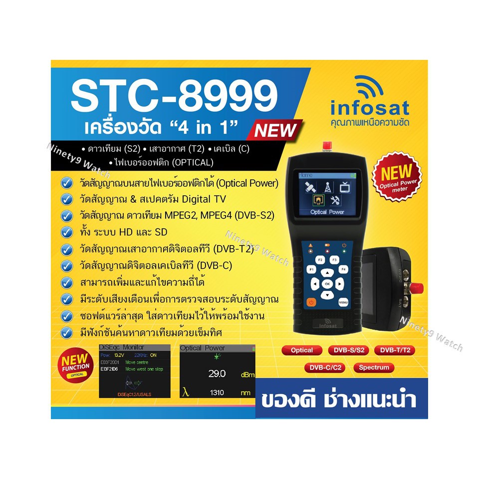 infosat-เครื่องวัด-4-in-1-ดาวเทียม-เสาอากาศ-เคเบิล-ไฟเบอร์ออฟติก