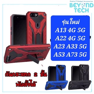 เ่คสหุ่นยนต์ เคสกันกระแทก 2ชั้น Samsung รุ่นใหม่ A13 A23 A33 A53 A73