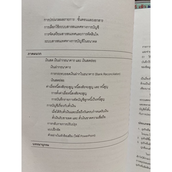 9786165775694-การบัญชีขั้นต้น-ฉบับอ่านเข้าใจง่าย