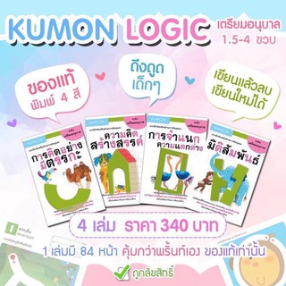 หนังสือคุมองเตรียมอนุบาล -- แบบฝึกหัดคุมอง ชุด 4 เล่ม