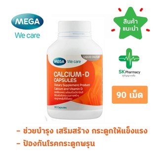 Mega Calcium D 90 แคปซูล แคลเซียมเข้มข้น เสริมสร้างกระดูกและฟัน ป้องกันโรคกระดูกพรุน