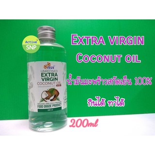 สินค้า น้ำมันมะพร้าว Extra Virgin Coconut Oil 200ml