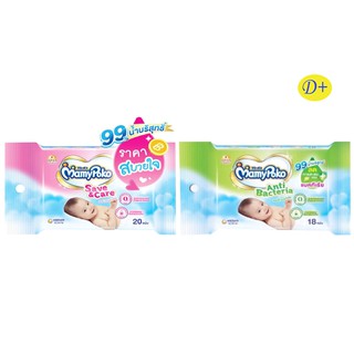 Mamy Poko Wipes ไวพส์ ผ้าเช็คทำความก้นเด็ก (ขนาด20,18แผ่น)