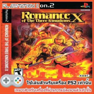 แผ่นเกมส์ PS2 - Romance of the Three Kingdoms X (USA)